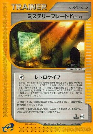 Mystery Plate Y (085/088) - Split Earth 1st Edition Split Earth Pokemon Japanese Single  Squirtle Squad Card Shop.