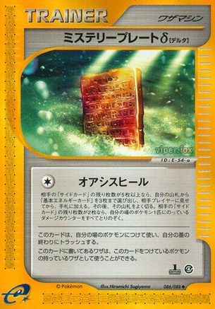 Mystery Plate o (086/088) - Split Earth 1st Edition Split Earth Pokemon Japanese Single  Squirtle Squad Card Shop.