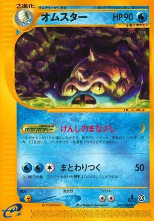 Omastar (029/088) - Split Earth 1st Edition Split Earth Pokemon Japanese Single  Squirtle Squad Card Shop.