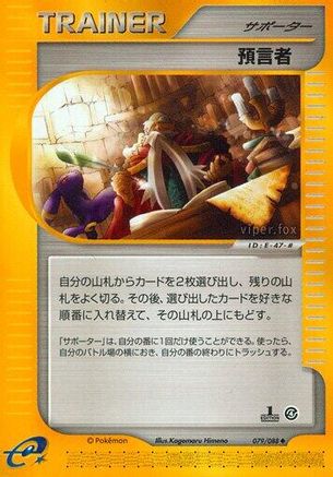 Oracle (079/088) - Split Earth 1st Edition Split Earth Pokemon Japanese Single  Squirtle Squad Card Shop.