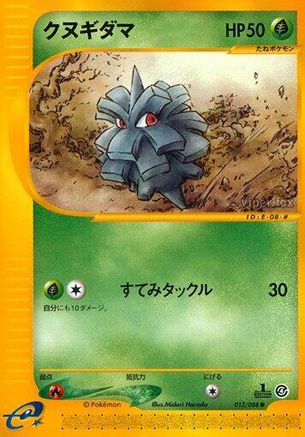 Pineco - 012/088 (012/088) - Split Earth 1st Edition Split Earth Pokemon Japanese Single  Squirtle Squad Card Shop.