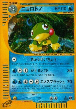 Politoed - 031/088 (031/088) - Split Earth 1st Edition Holofoil Split Earth Pokemon Japanese Single  Squirtle Squad Card Shop.