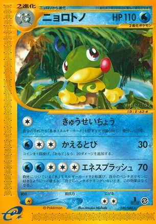 Politoed - 030/088 (030/088) - Split Earth 1st Edition Split Earth Pokemon Japanese Single  Squirtle Squad Card Shop.