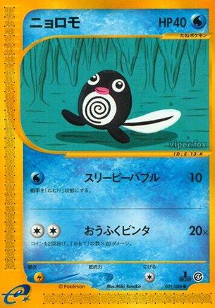 Poliwag (021/088) - Split Earth 1st Edition Split Earth Pokemon Japanese Single  Squirtle Squad Card Shop.