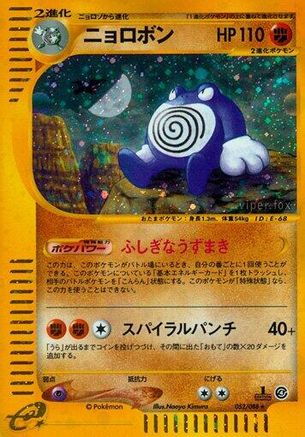 Poliwrath - 052/088 (052/088) - Split Earth 1st Edition Holofoil Split Earth Pokemon Japanese Single  Squirtle Squad Card Shop.