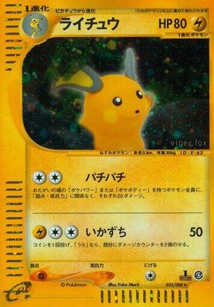 Raichu - 035/088 (035/088) - Split Earth Unlimited Holofoil Split Earth Pokemon Japanese Single  Squirtle Squad Card Shop.