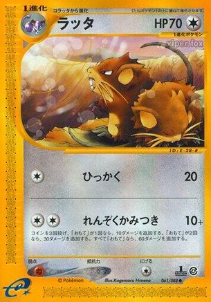 Raticate (061/088) - Split Earth 1st Edition Split Earth Pokemon Japanese Single  Squirtle Squad Card Shop.