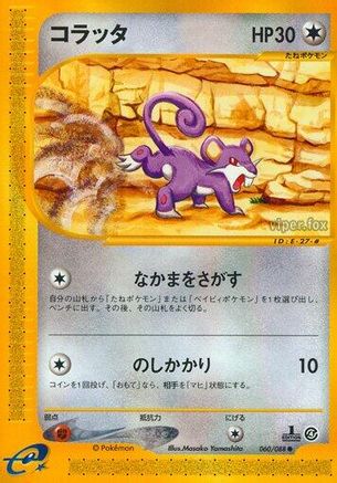 Rattata (060/088) - Split Earth 1st Edition Split Earth Pokemon Japanese Single  Squirtle Squad Card Shop.