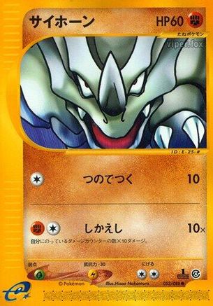 Rhyhorn (053/088) - Split Earth 1st Edition Split Earth Pokemon Japanese Single  Squirtle Squad Card Shop.