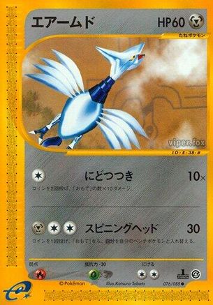 Skarmory (076/088) - Split Earth 1st Edition Split Earth Pokemon Japanese Single  Squirtle Squad Card Shop.