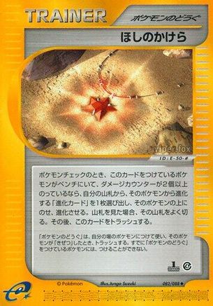 Star Piece (082/088) - Split Earth 1st Edition Split Earth Pokemon Japanese Single  Squirtle Squad Card Shop.