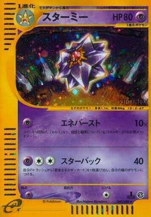 Starmie - 045/088 (045/088) - Split Earth 1st Edition Holofoil Split Earth Pokemon Japanese Single  Squirtle Squad Card Shop.