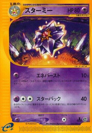 Starmie - 044/088 (044/088) - Split Earth 1st Edition Split Earth Pokemon Japanese Single  Squirtle Squad Card Shop.