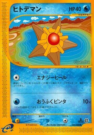 Staryu - 023/088 (023/088) - Split Earth 1st Edition Split Earth Pokemon Japanese Single  Squirtle Squad Card Shop.