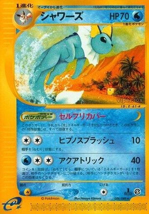 Vaporeon - 026/088 (026/088) - Split Earth Unlimited Split Earth Pokemon Japanese Single  Squirtle Squad Card Shop.