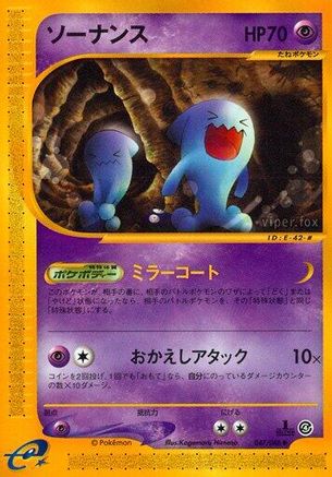 Wobbuffet (047/088) - Split Earth Unlimited Split Earth Pokemon Japanese Single  Squirtle Squad Card Shop.