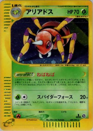 Ariados - 009/092 (009/092) - The Town on No Map Unlimited Holofoil The Town on No Map Pokemon Japanese Single  Squirtle Squad Card Shop.