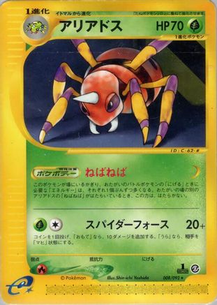 Ariados - 008/092 (008/092) - The Town on No Map 1st Edition The Town on No Map Pokemon Japanese Single  Squirtle Squad Card Shop.