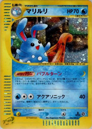 Azumarill - 026/092 (026/092) - The Town on No Map Unlimited Holofoil The Town on No Map Pokemon Japanese Single  Squirtle Squad Card Shop.