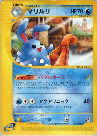 Azumarill - 025/092 (025/092) - The Town on No Map 1st Edition The Town on No Map Pokemon Japanese Single  Squirtle Squad Card Shop.