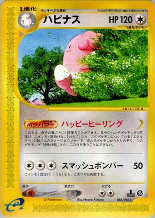 Blissey - 065/092 (065/092) - The Town on No Map Unlimited The Town on No Map Pokemon Japanese Single  Squirtle Squad Card Shop.