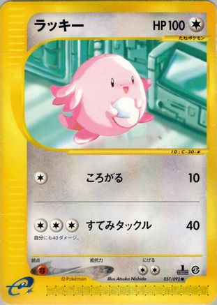 Chansey (057/092) - The Town on No Map 1st Edition The Town on No Map Pokemon Japanese Single  Squirtle Squad Card Shop.
