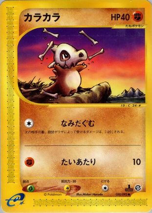 Cubone (050/092) - The Town on No Map 1st Edition The Town on No Map Pokemon Japanese Single  Squirtle Squad Card Shop.