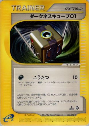 Darkness Cube 01 (086/092) - The Town on No Map Unlimited The Town on No Map Pokemon Japanese Single  Squirtle Squad Card Shop.