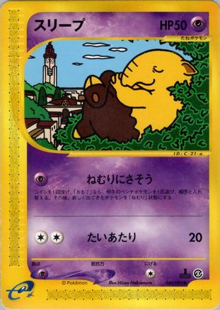 Drowzee (040/092) - The Town on No Map 1st Edition The Town on No Map Pokemon Japanese Single  Squirtle Squad Card Shop.