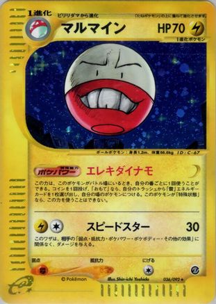 Electrode - 036/092 (036/092) - The Town on No Map Unlimited Holofoil The Town on No Map Pokemon Japanese Single  Squirtle Squad Card Shop.