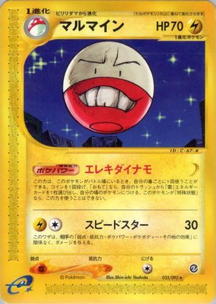 Electrode - 035/092 (035/092) - The Town on No Map 1st Edition The Town on No Map Pokemon Japanese Single  Squirtle Squad Card Shop.