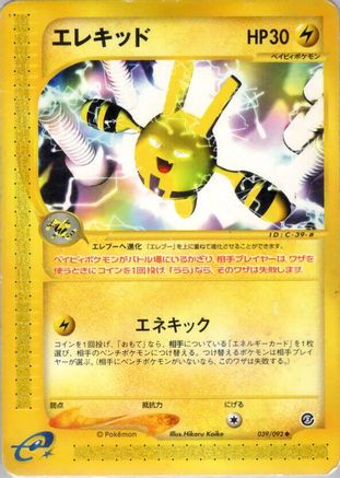 Elekid (039/092) - The Town on No Map Unlimited The Town on No Map Pokemon Japanese Single  Squirtle Squad Card Shop.