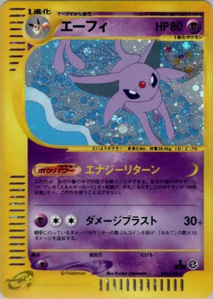 Espeon - 046/092 (046/092) - The Town on No Map 1st Edition Holofoil The Town on No Map Pokemon Japanese Single  Squirtle Squad Card Shop.