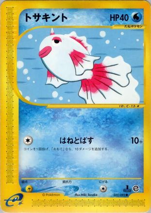 Goldeen (022/092) - The Town on No Map Unlimited The Town on No Map Pokemon Japanese Single  Squirtle Squad Card Shop.