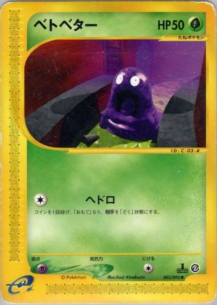 Grimer (003/092) - The Town on No Map 1st Edition The Town on No Map Pokemon Japanese Single  Squirtle Squad Card Shop.
