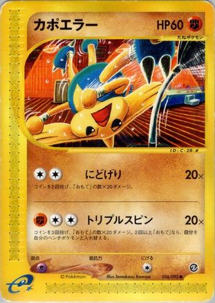 Hitmontop (056/092) - The Town on No Map 1st Edition The Town on No Map Pokemon Japanese Single  Squirtle Squad Card Shop.