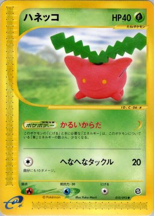 Hoppip (010/092) - The Town on No Map Unlimited The Town on No Map Pokemon Japanese Single  Squirtle Squad Card Shop.
