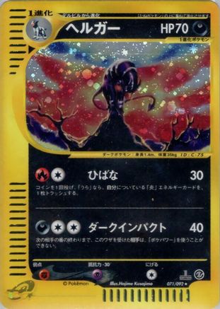 Houndoom - 071/092 (071/092) - The Town on No Map Unlimited Holofoil The Town on No Map Pokemon Japanese Single  Squirtle Squad Card Shop.