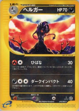 Houndoom - 070/092 (070/092) - The Town on No Map 1st Edition The Town on No Map Pokemon Japanese Single  Squirtle Squad Card Shop.