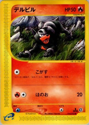 Houndour - 018/092 (018/092) - The Town on No Map 1st Edition The Town on No Map Pokemon Japanese Single  Squirtle Squad Card Shop.