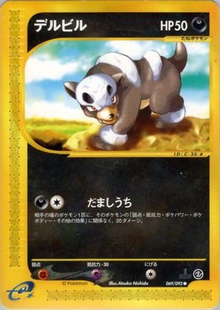 Houndour - 069/092 (069/092) - The Town on No Map Unlimited The Town on No Map Pokemon Japanese Single  Squirtle Squad Card Shop.