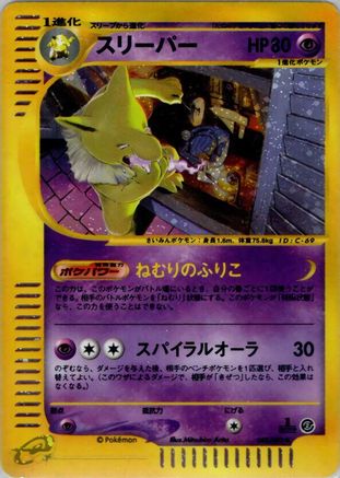 Hypno - 042/092 (042/092) - The Town on No Map 1st Edition Holofoil The Town on No Map Pokemon Japanese Single  Squirtle Squad Card Shop.