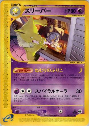 Hypno - 041/092 (041/092) - The Town on No Map 1st Edition The Town on No Map Pokemon Japanese Single  Squirtle Squad Card Shop.