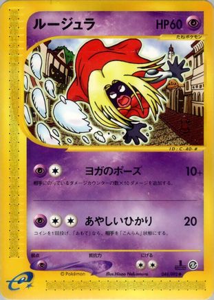 Jynx (044/092) - The Town on No Map 1st Edition The Town on No Map Pokemon Japanese Single  Squirtle Squad Card Shop.