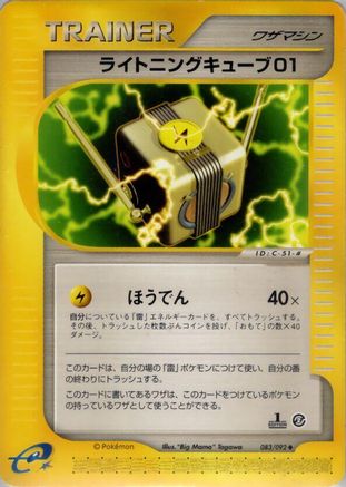 Lightning Cube 01 (083/092) - The Town on No Map 1st Edition The Town on No Map Pokemon Japanese Single  Squirtle Squad Card Shop.