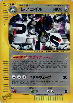 Magneton - 074/092 (074/092) - The Town on No Map Unlimited Holofoil The Town on No Map Pokemon Japanese Single  Squirtle Squad Card Shop.