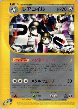 Magneton - 073/092 (073/092) - The Town on No Map 1st Edition The Town on No Map Pokemon Japanese Single  Squirtle Squad Card Shop.