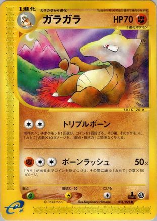 Marowak (051/092) - The Town on No Map 1st Edition The Town on No Map Pokemon Japanese Single  Squirtle Squad Card Shop.