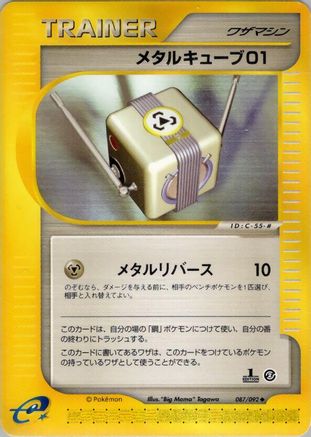 Metal Cube 01 (087/092) - The Town on No Map Unlimited The Town on No Map Pokemon Japanese Single  Squirtle Squad Card Shop.