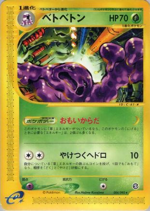Muk - 004/092 (004/092) - The Town on No Map Unlimited The Town on No Map Pokemon Japanese Single  Squirtle Squad Card Shop.